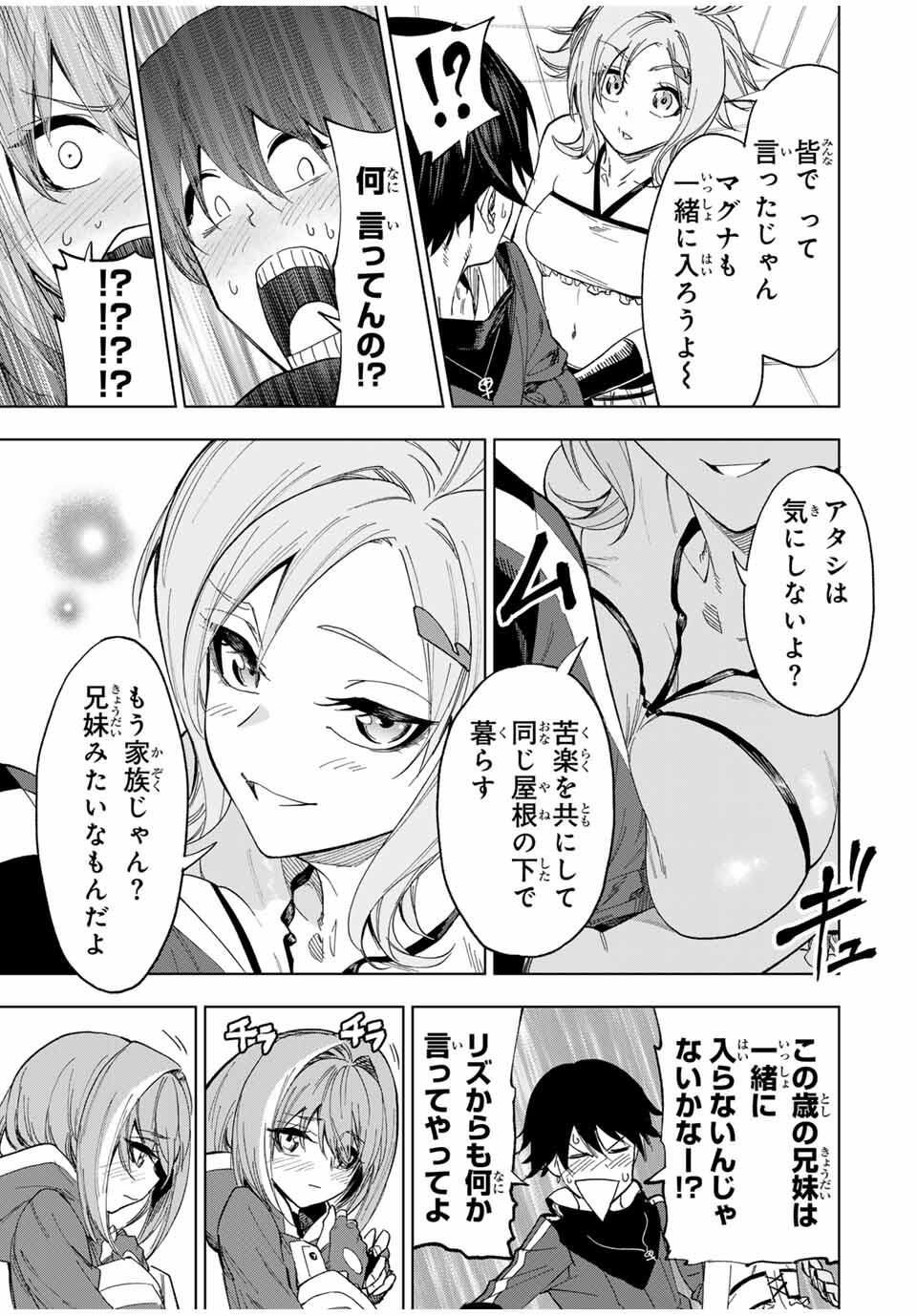 限界集落を脱村した錬金術士、都会で最強なのがバレまくる。~老害どもにはいい加減愛想が尽きました~ Chap 22 - Next Chap 23