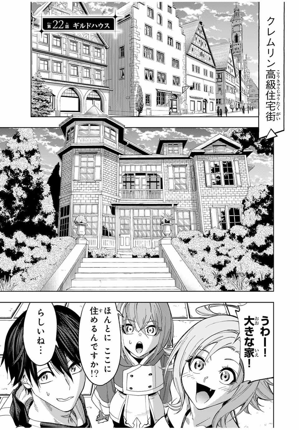 限界集落を脱村した錬金術士、都会で最強なのがバレまくる。~老害どもにはいい加減愛想が尽きました~ Chap 22 - Next Chap 23