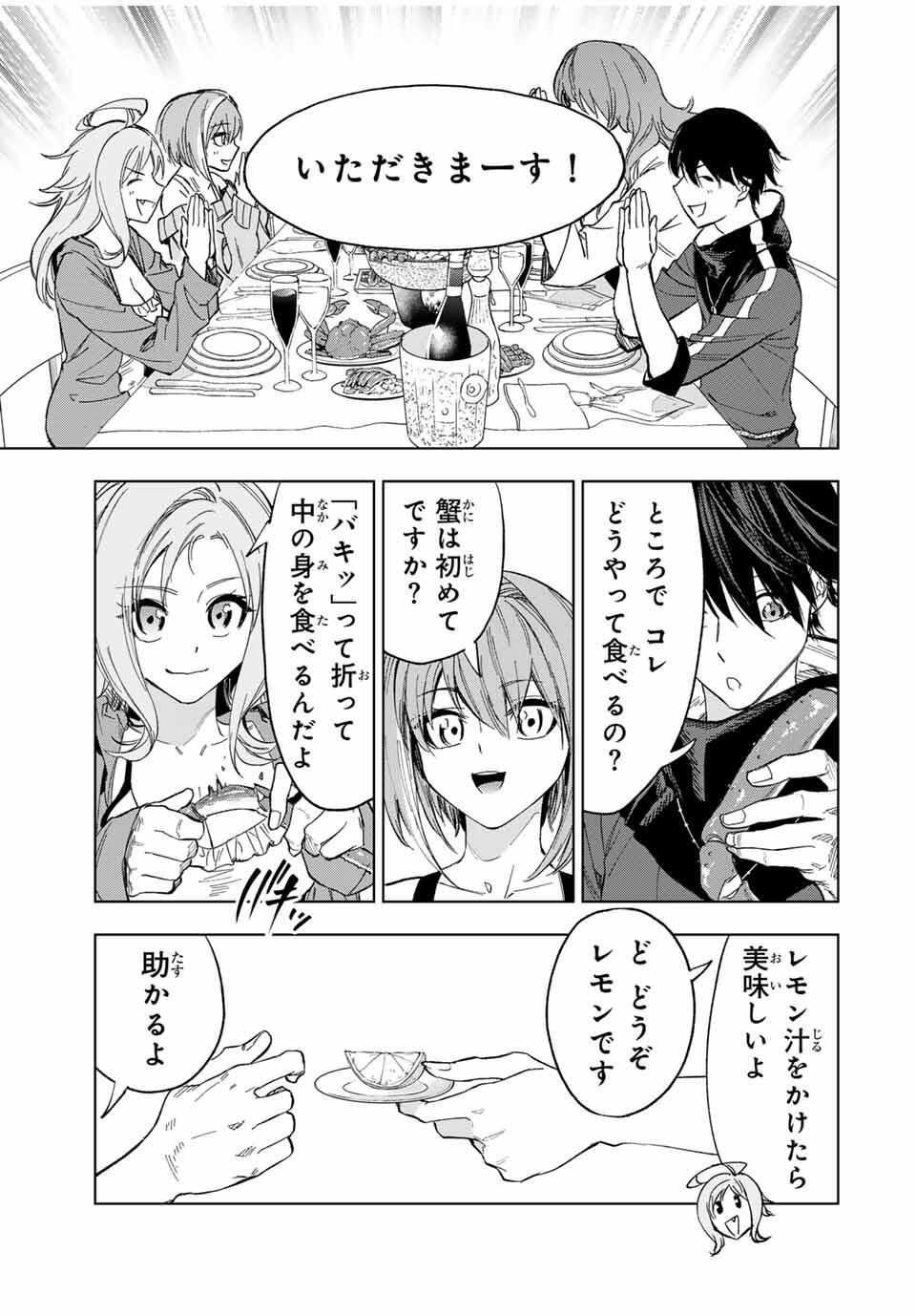 限界集落を脱村した錬金術士、都会で最強なのがバレまくる。~老害どもにはいい加減愛想が尽きました~ Chap 22 - Next Chap 23