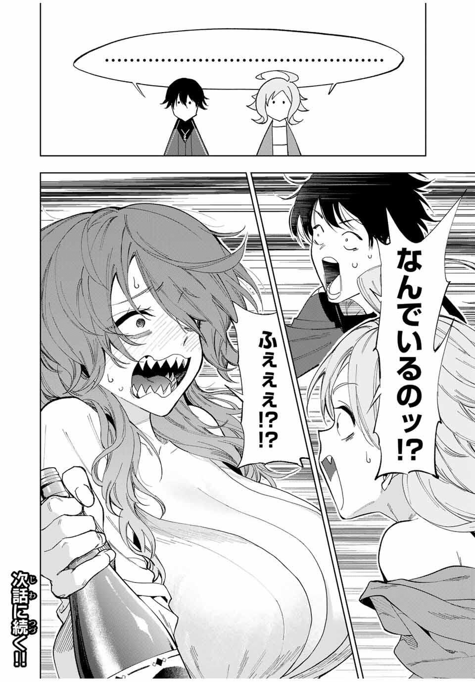 限界集落を脱村した錬金術士、都会で最強なのがバレまくる。~老害どもにはいい加減愛想が尽きました~ Chap 22 - Next Chap 23