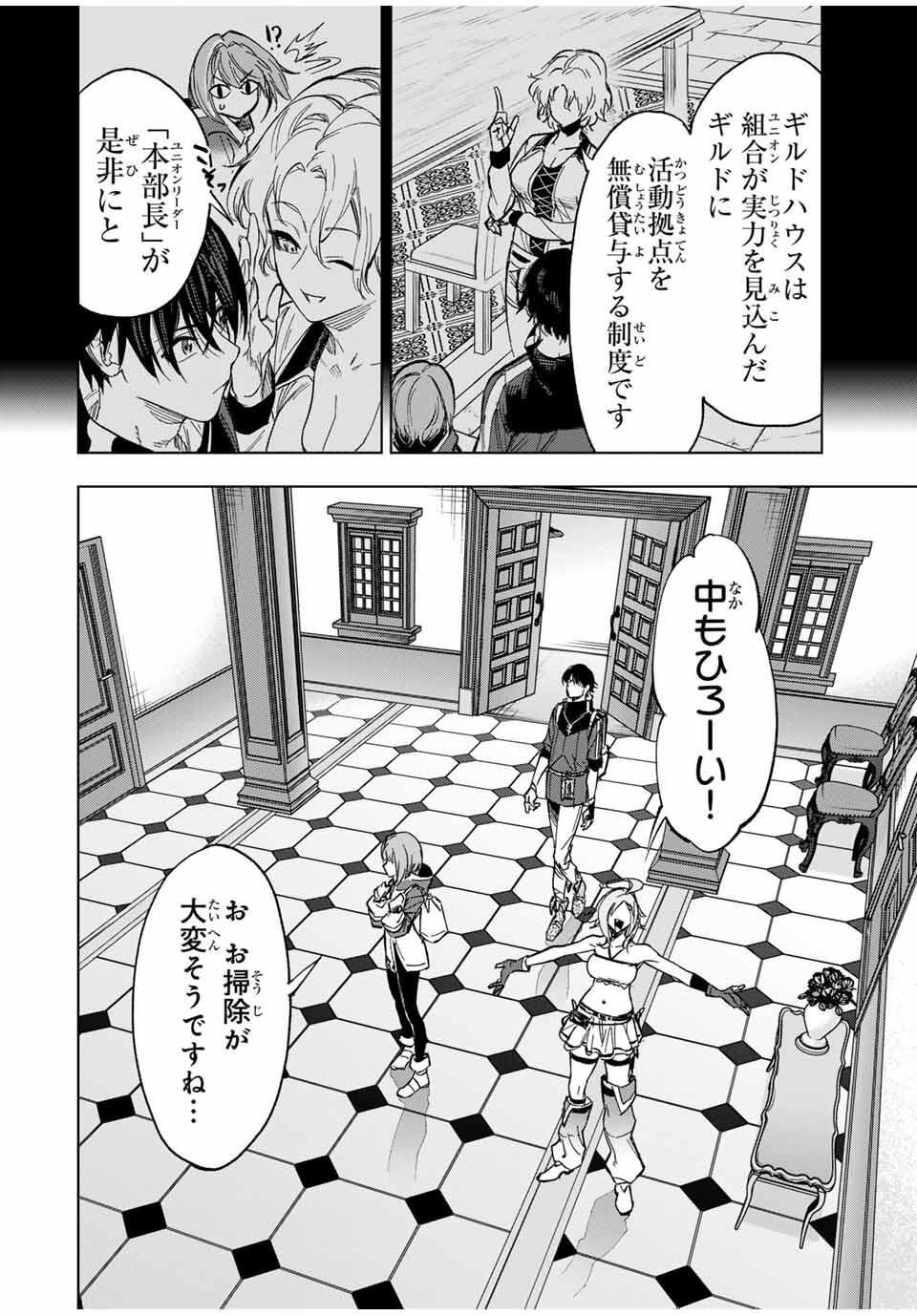 限界集落を脱村した錬金術士、都会で最強なのがバレまくる。~老害どもにはいい加減愛想が尽きました~ Chap 22 - Next Chap 23