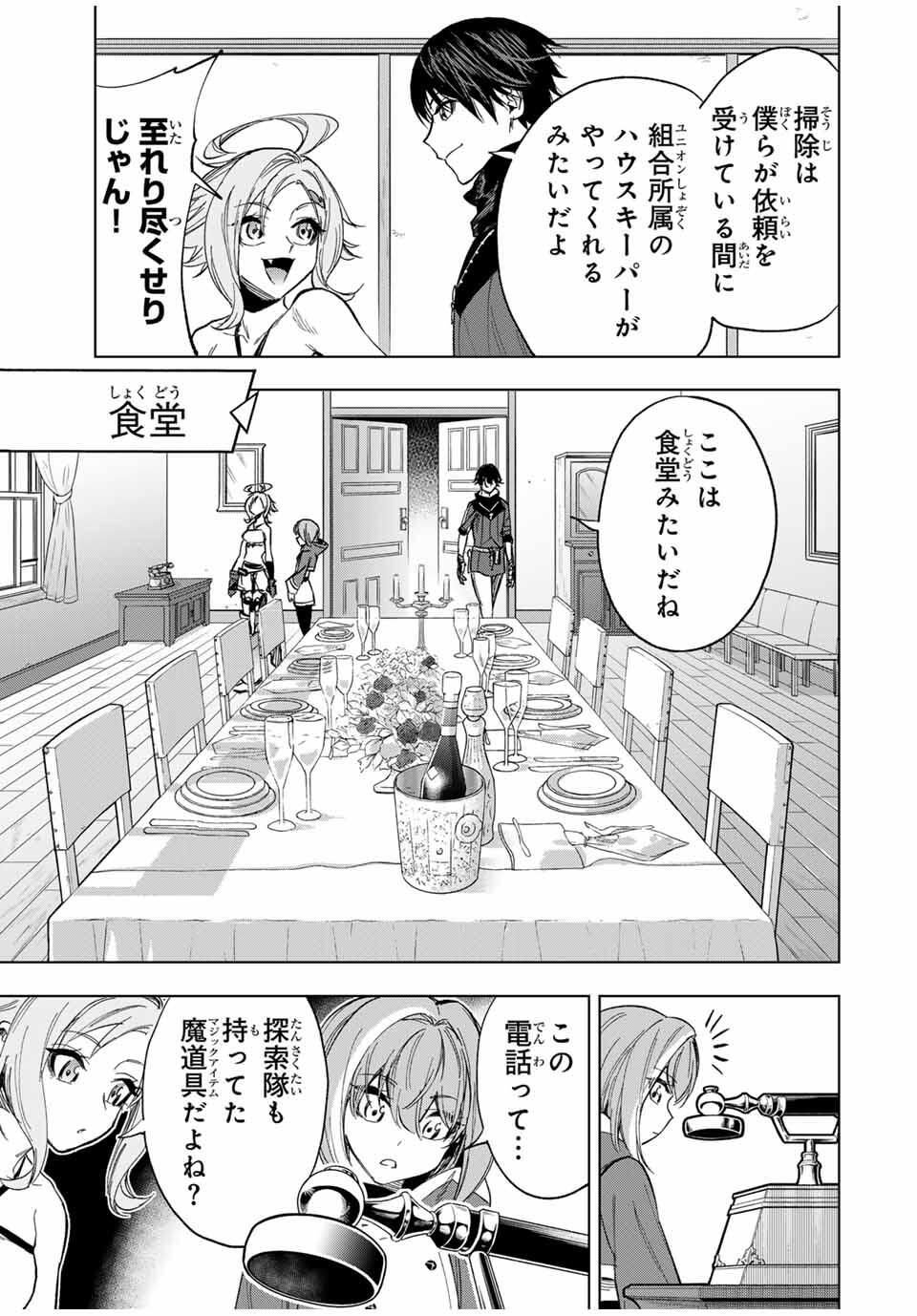 限界集落を脱村した錬金術士、都会で最強なのがバレまくる。~老害どもにはいい加減愛想が尽きました~ Chap 22 - Next Chap 23