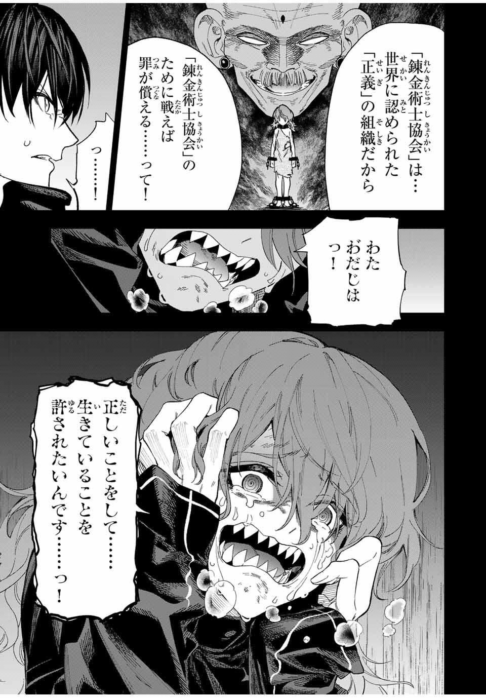 Genkai Shuuraku wo Datsu Mura Shita Renkinjutsushi, Tokai de Saikyou nano ga Bare Makuru. Rougai domo ni wa Iikagen Aiso ga Tsukimashita Chap 23 - Next Chap 24