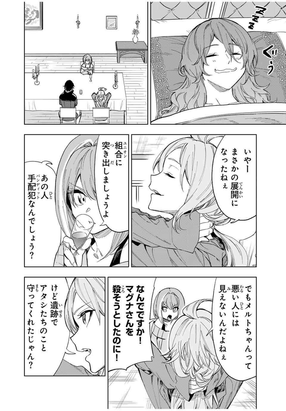 限界集落を脱村した錬金術士、都会で最強なのがバレまくる。~老害どもにはいい加減愛想が尽きました~ Chap 23 - Next Chap 24