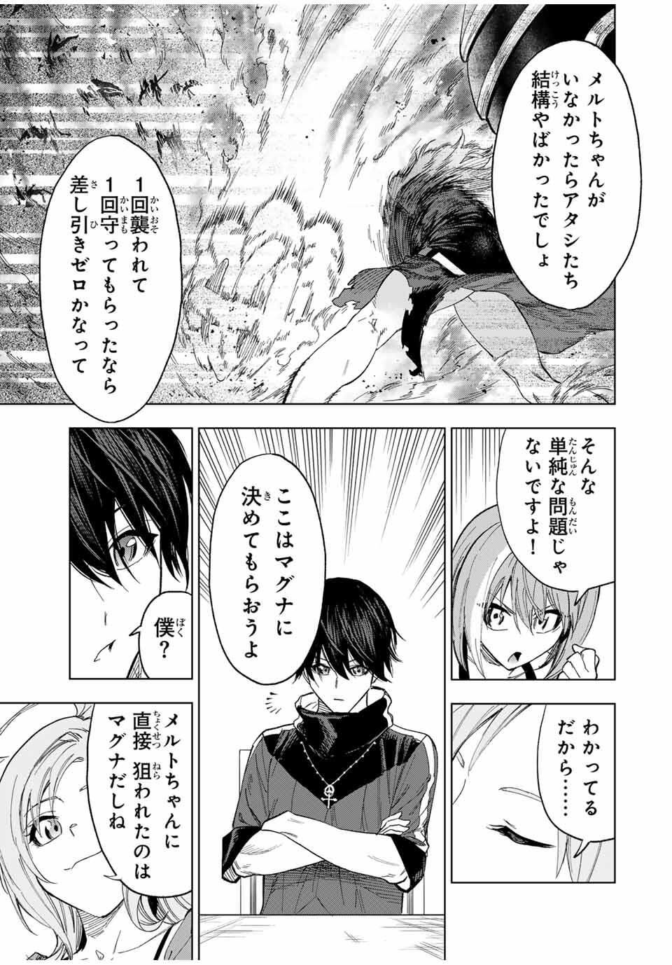 限界集落を脱村した錬金術士、都会で最強なのがバレまくる。~老害どもにはいい加減愛想が尽きました~ Chap 23 - Next Chap 24