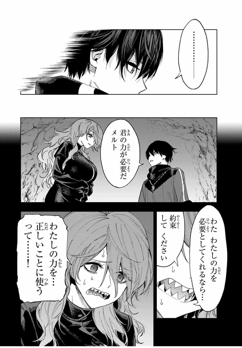 限界集落を脱村した錬金術士、都会で最強なのがバレまくる。~老害どもにはいい加減愛想が尽きました~ Chap 23 - Next Chap 24