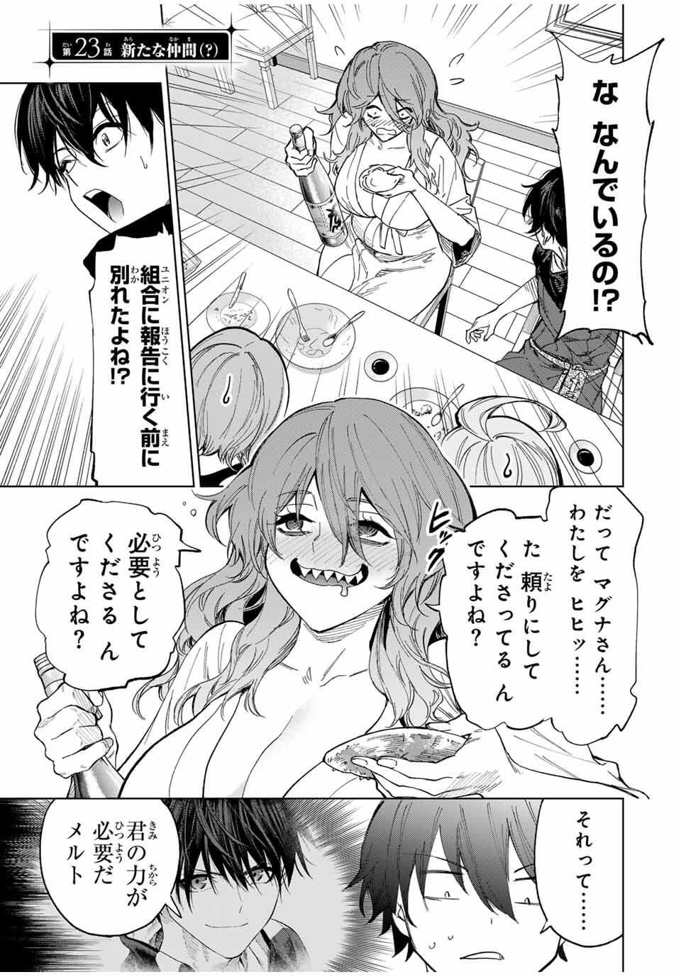 限界集落を脱村した錬金術士、都会で最強なのがバレまくる。~老害どもにはいい加減愛想が尽きました~ Chap 23 - Next Chap 24