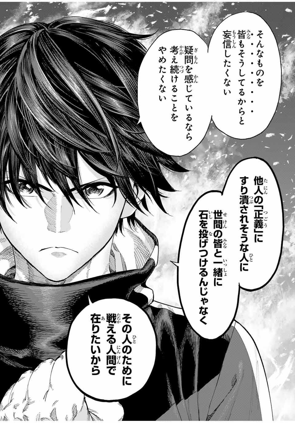 限界集落を脱村した錬金術士、都会で最強なのがバレまくる。~老害どもにはいい加減愛想が尽きました~ Chap 23 - Next Chap 24