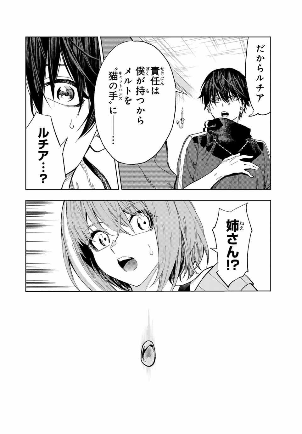 限界集落を脱村した錬金術士、都会で最強なのがバレまくる。~老害どもにはいい加減愛想が尽きました~ Chap 23 - Next Chap 24