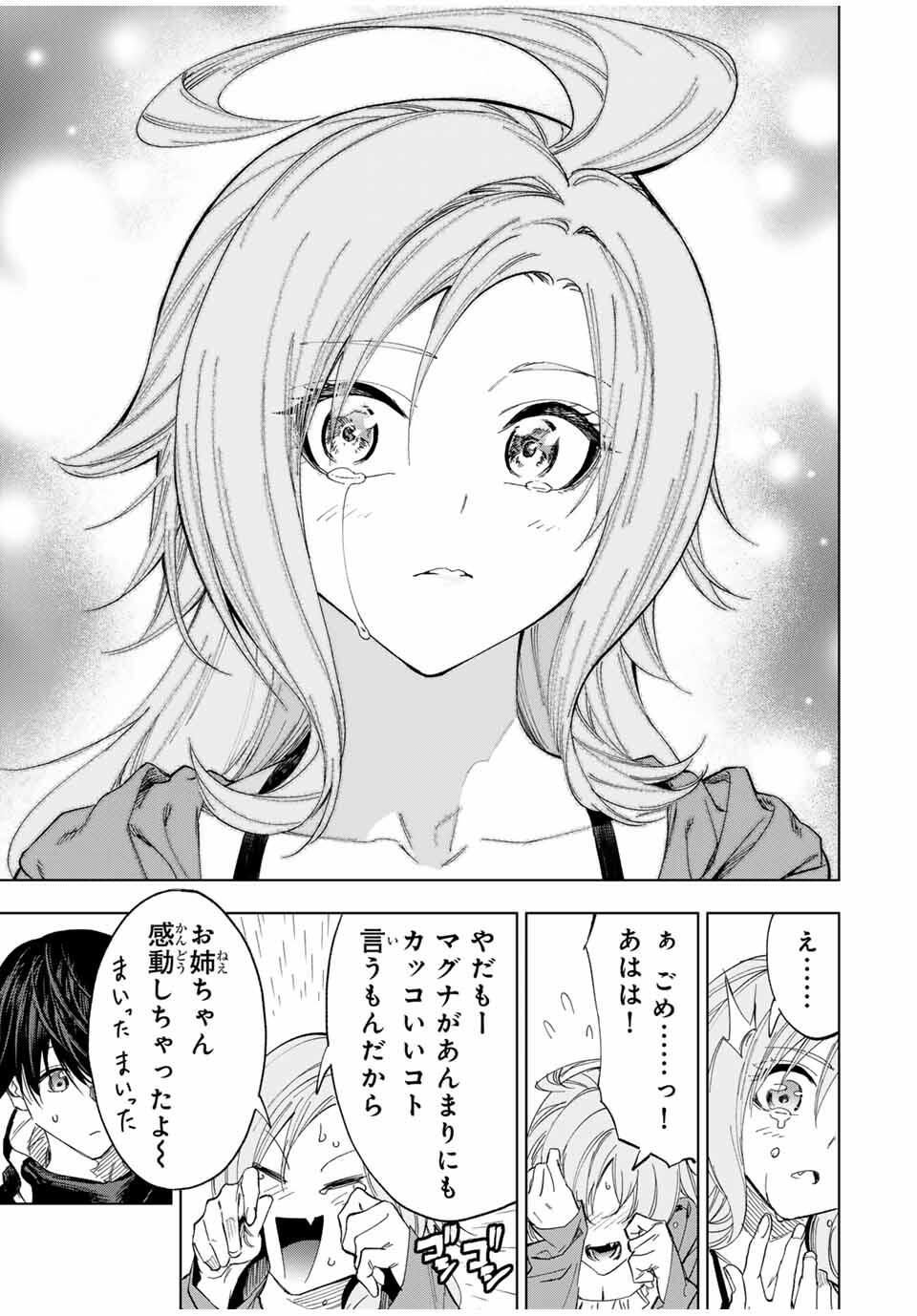 限界集落を脱村した錬金術士、都会で最強なのがバレまくる。~老害どもにはいい加減愛想が尽きました~ Chap 23 - Next Chap 24