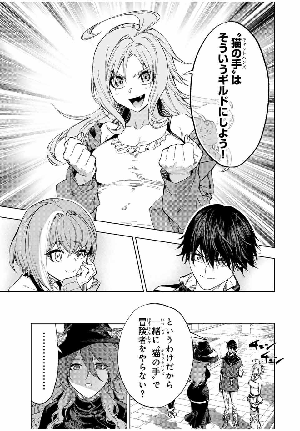 限界集落を脱村した錬金術士、都会で最強なのがバレまくる。~老害どもにはいい加減愛想が尽きました~ Chap 23 - Next Chap 24