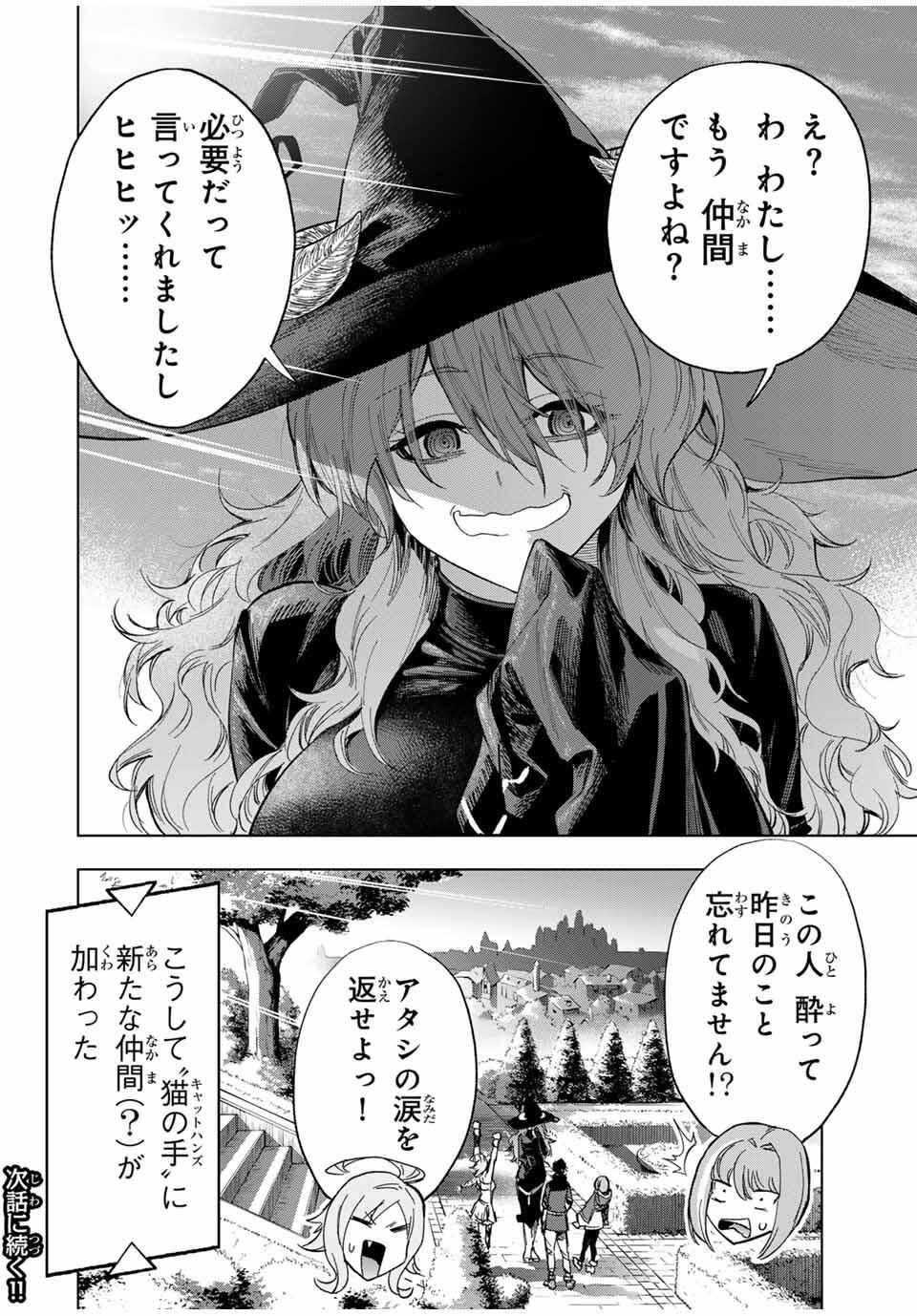 限界集落を脱村した錬金術士、都会で最強なのがバレまくる。~老害どもにはいい加減愛想が尽きました~ Chap 23 - Next Chap 24