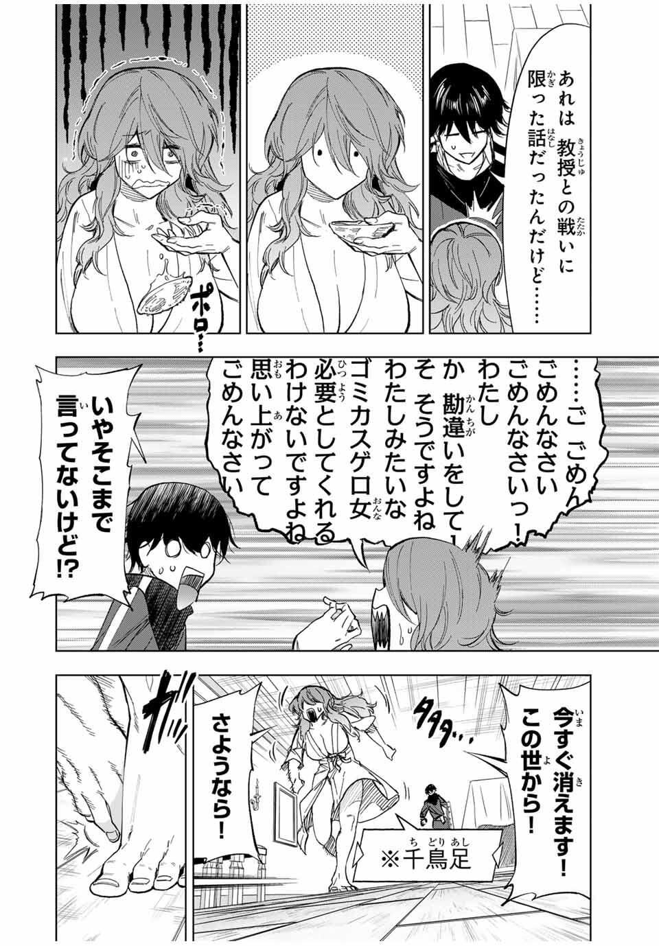 Genkai Shuuraku wo Datsu Mura Shita Renkinjutsushi, Tokai de Saikyou nano ga Bare Makuru. Rougai domo ni wa Iikagen Aiso ga Tsukimashita Chap 23 - Next Chap 24