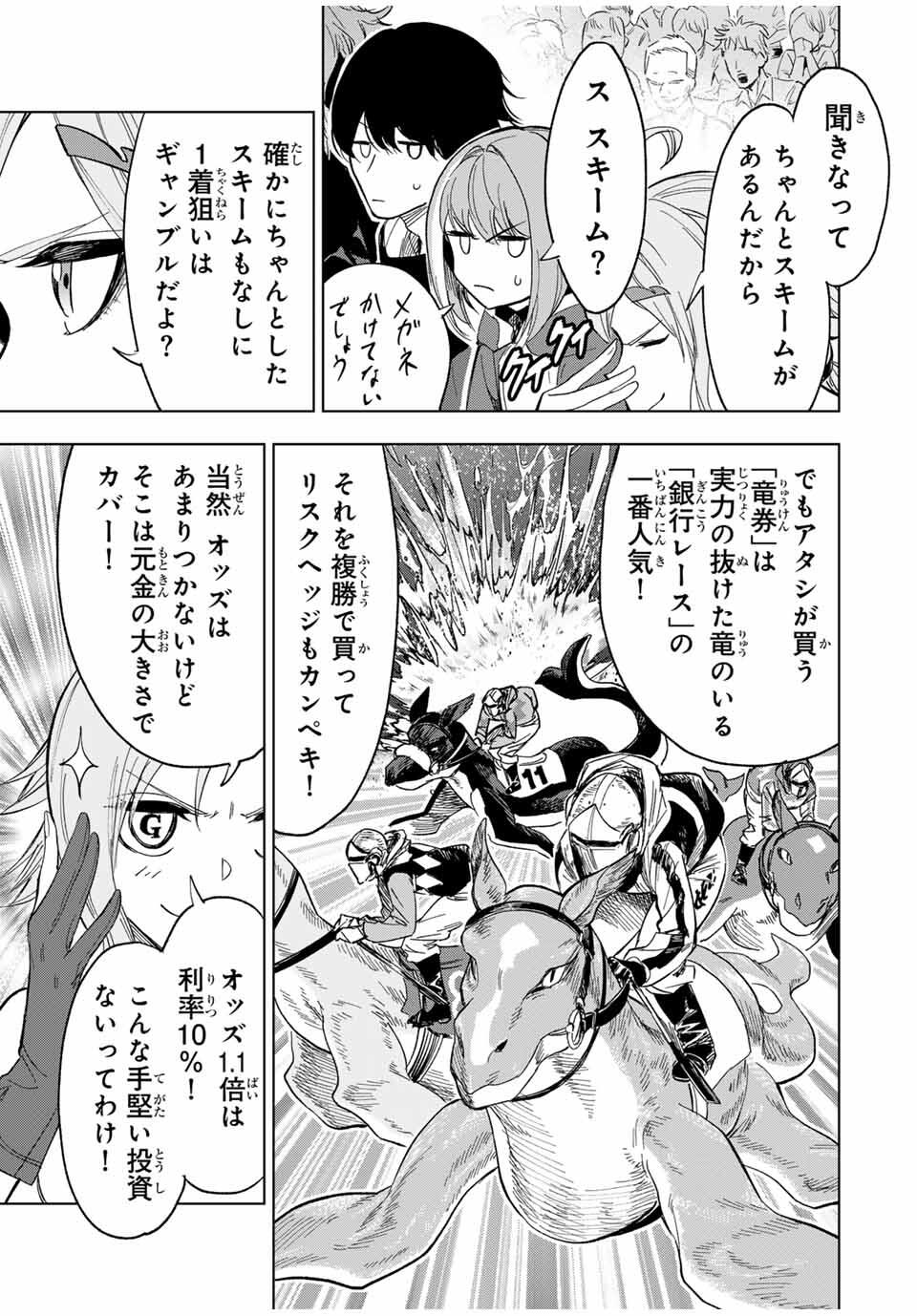 限界集落を脱村した錬金術士、都会で最強なのがバレまくる。~老害どもにはいい加減愛想が尽きました~ Chap 24 - Next Chap 25