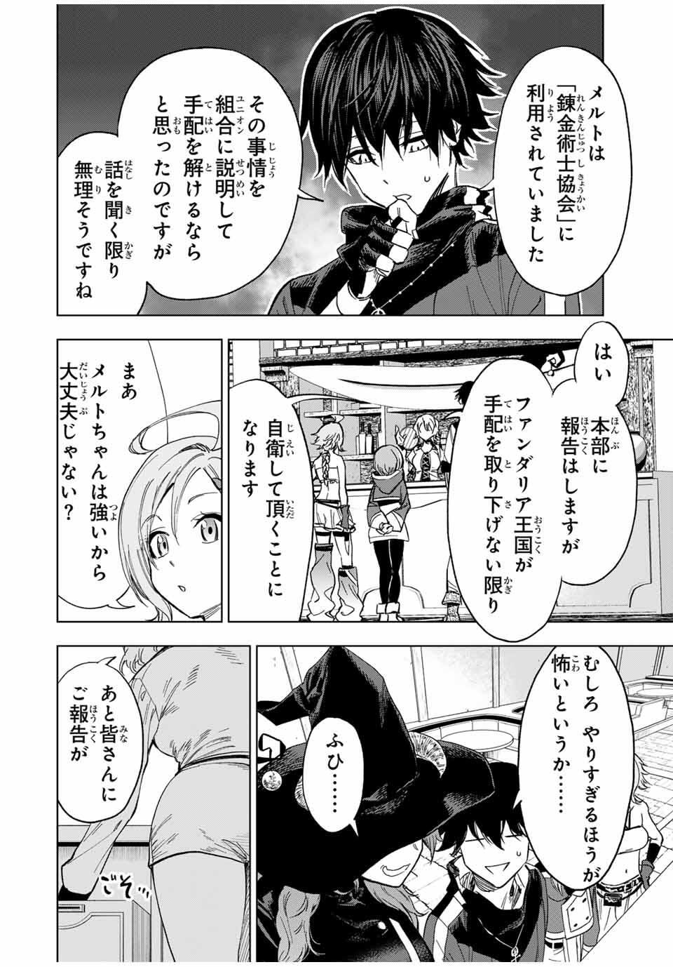 Genkai Shuuraku wo Datsu Mura Shita Renkinjutsushi, Tokai de Saikyou nano ga Bare Makuru. Rougai domo ni wa Iikagen Aiso ga Tsukimashita Chap 24 - Next Chap 25