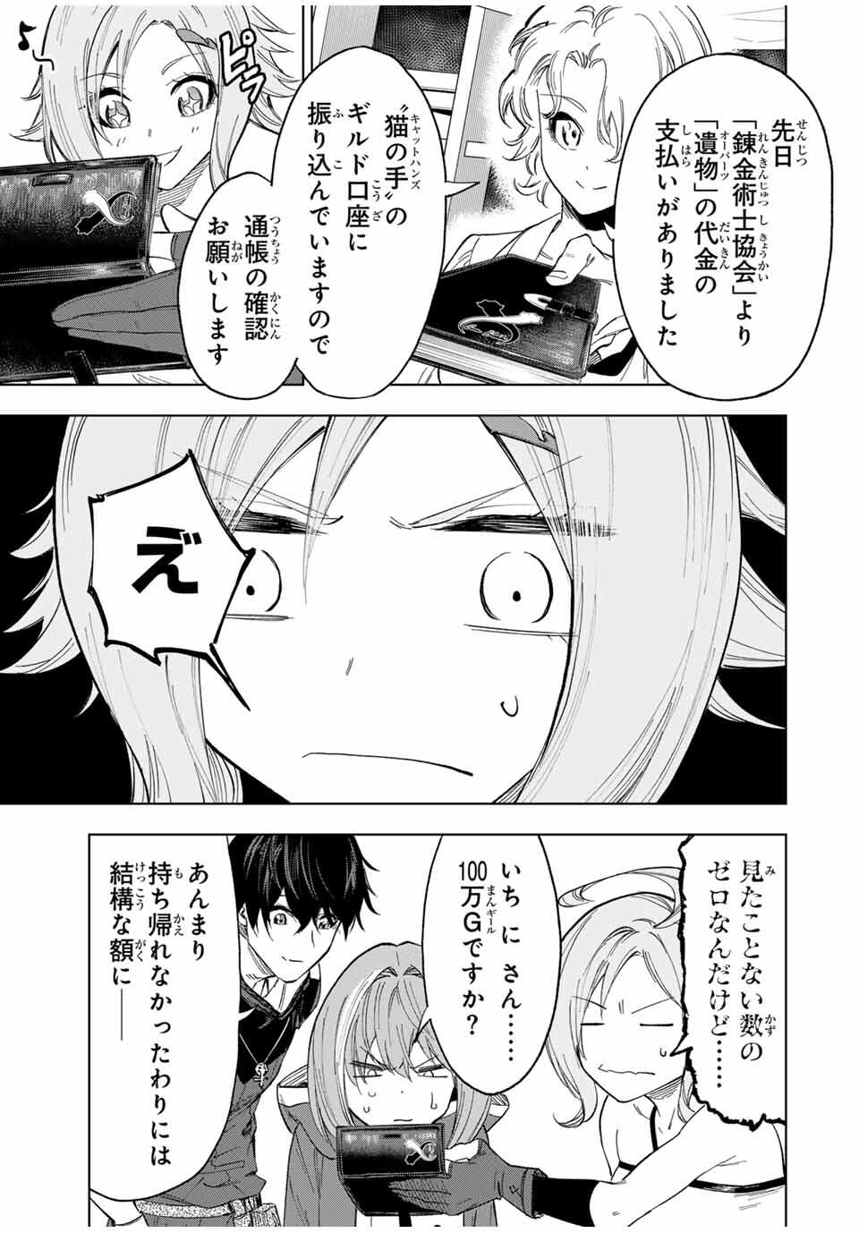 限界集落を脱村した錬金術士、都会で最強なのがバレまくる。~老害どもにはいい加減愛想が尽きました~ Chap 24 - Next Chap 25