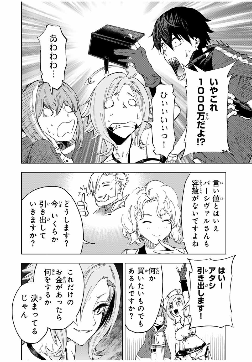 Genkai Shuuraku wo Datsu Mura Shita Renkinjutsushi, Tokai de Saikyou nano ga Bare Makuru. Rougai domo ni wa Iikagen Aiso ga Tsukimashita Chap 24 - Next Chap 25