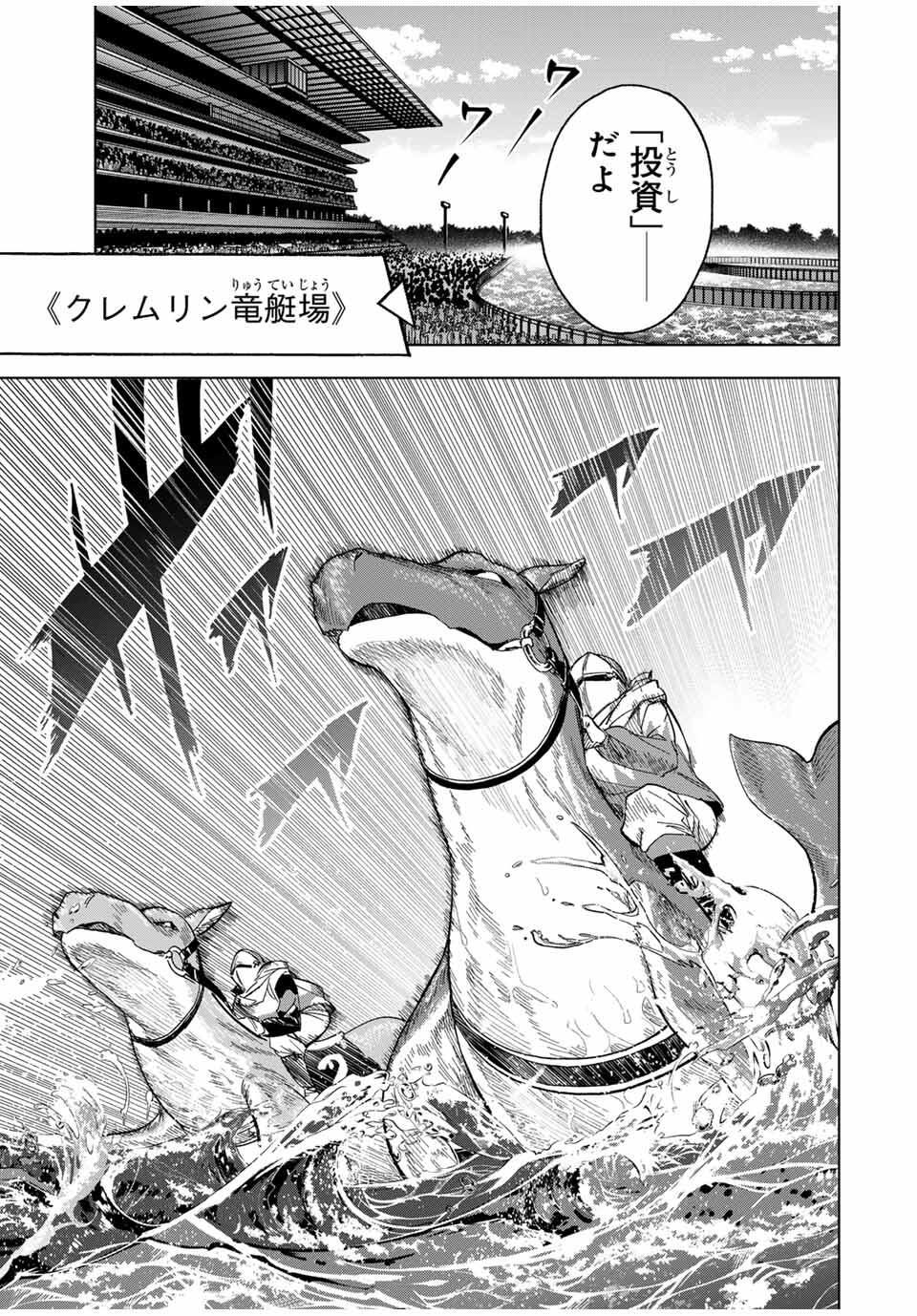 Genkai Shuuraku wo Datsu Mura Shita Renkinjutsushi, Tokai de Saikyou nano ga Bare Makuru. Rougai domo ni wa Iikagen Aiso ga Tsukimashita Chap 24 - Next Chap 25