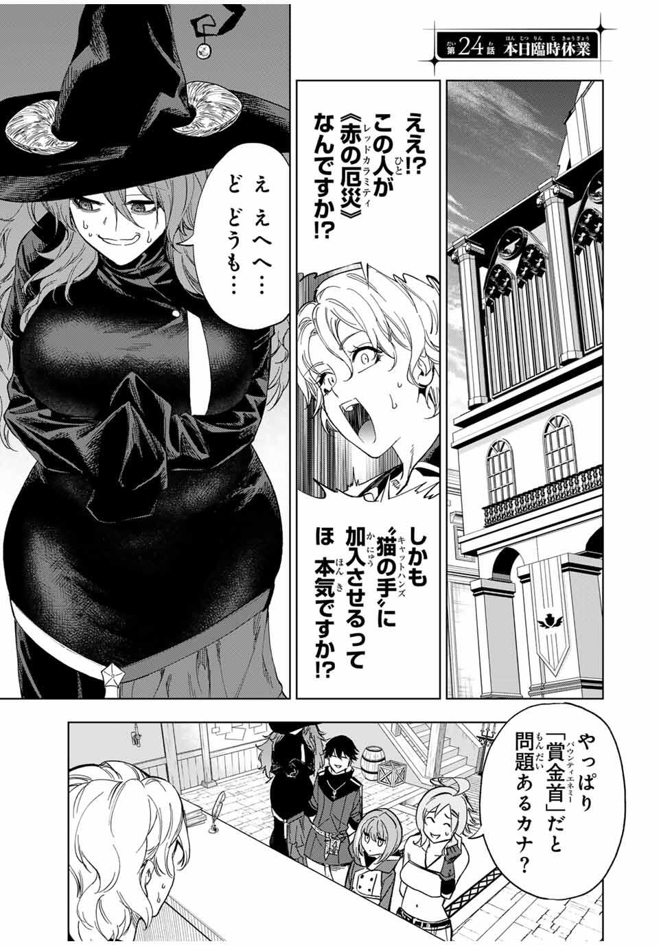 Genkai Shuuraku wo Datsu Mura Shita Renkinjutsushi, Tokai de Saikyou nano ga Bare Makuru. Rougai domo ni wa Iikagen Aiso ga Tsukimashita Chap 24 - Next Chap 25