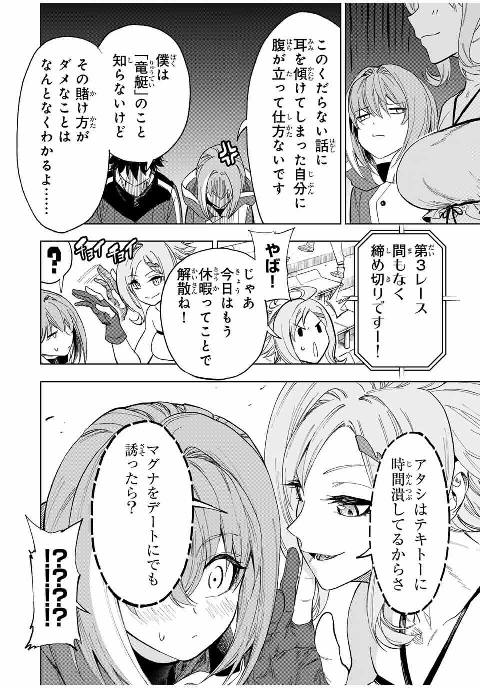 Genkai Shuuraku wo Datsu Mura Shita Renkinjutsushi, Tokai de Saikyou nano ga Bare Makuru. Rougai domo ni wa Iikagen Aiso ga Tsukimashita Chap 24 - Next Chap 25