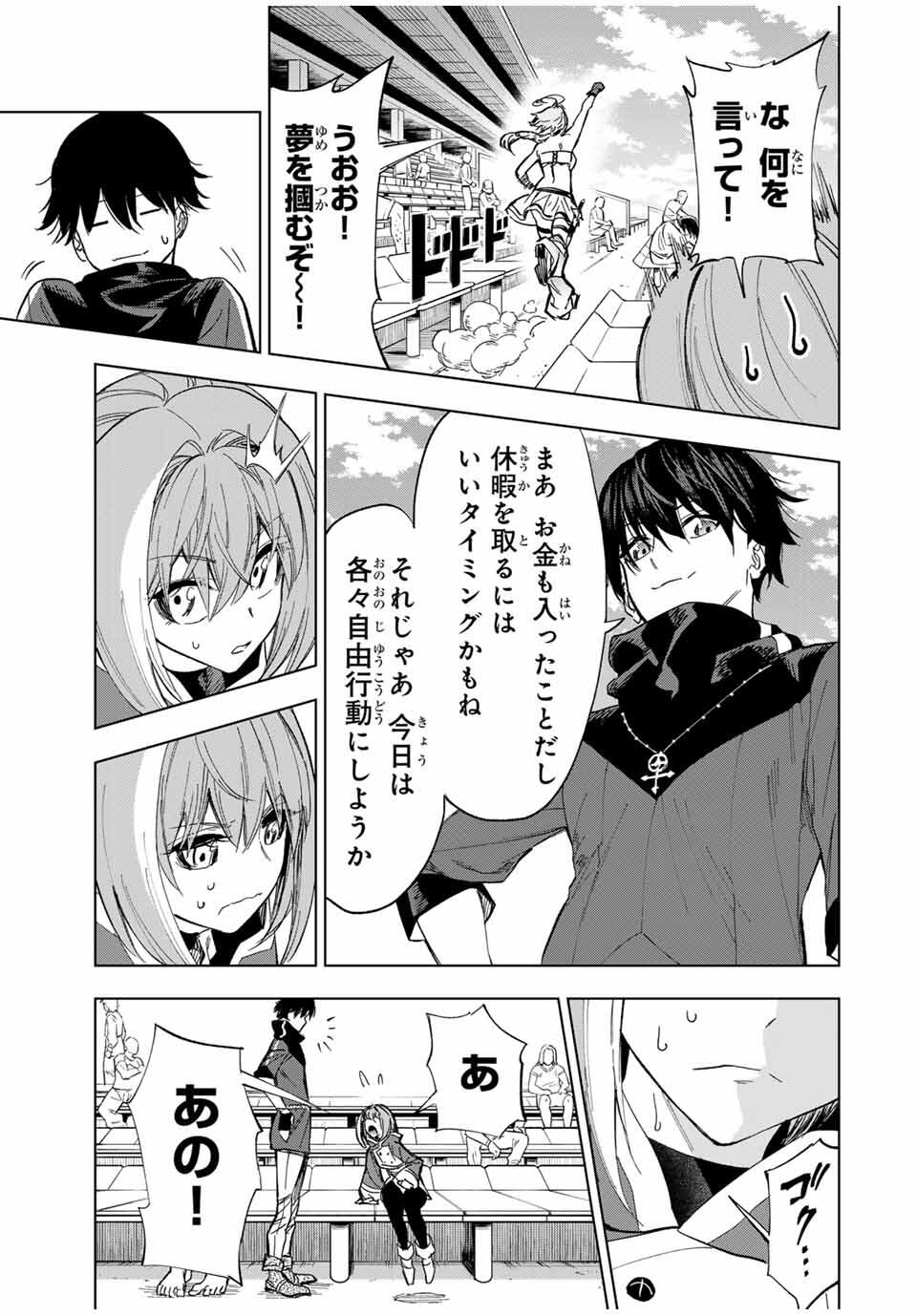 限界集落を脱村した錬金術士、都会で最強なのがバレまくる。~老害どもにはいい加減愛想が尽きました~ Chap 24 - Next Chap 25