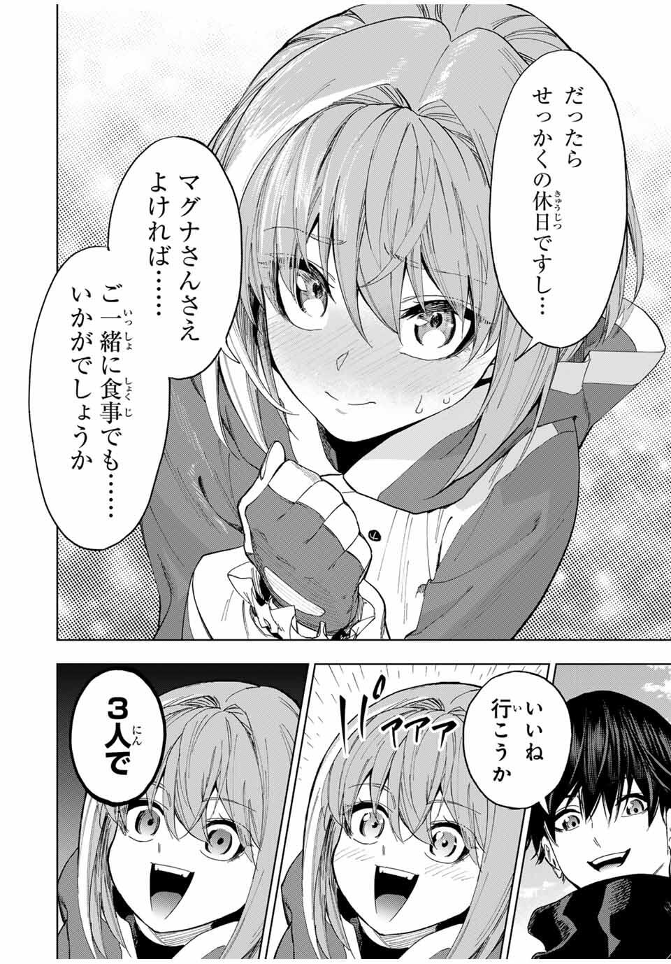 限界集落を脱村した錬金術士、都会で最強なのがバレまくる。~老害どもにはいい加減愛想が尽きました~ Chap 24 - Next Chap 25