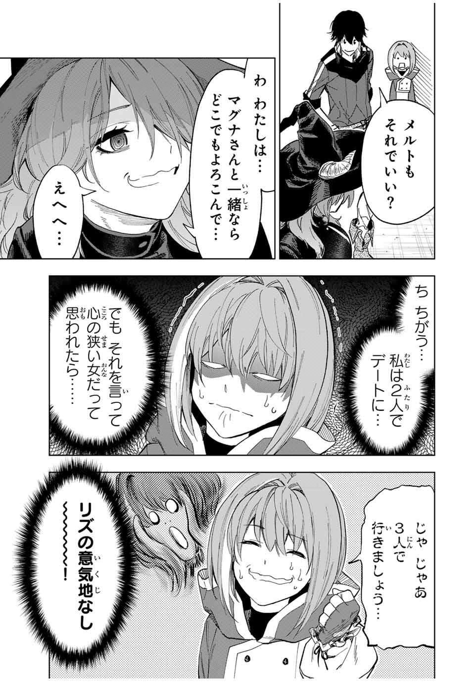 限界集落を脱村した錬金術士、都会で最強なのがバレまくる。~老害どもにはいい加減愛想が尽きました~ Chap 24 - Next Chap 25