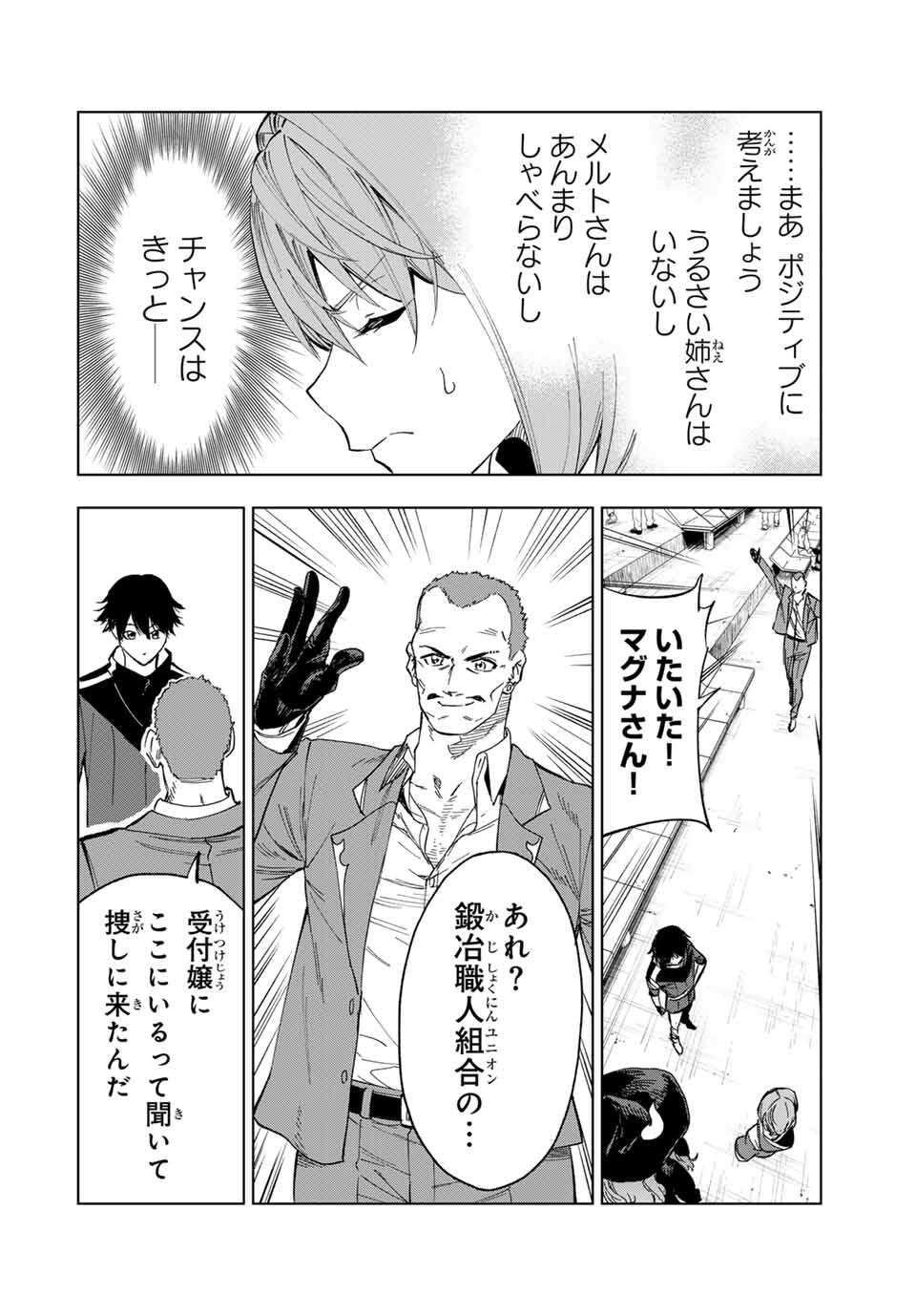 限界集落を脱村した錬金術士、都会で最強なのがバレまくる。~老害どもにはいい加減愛想が尽きました~ Chap 24 - Next Chap 25