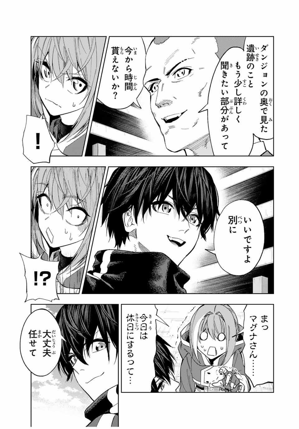 限界集落を脱村した錬金術士、都会で最強なのがバレまくる。~老害どもにはいい加減愛想が尽きました~ Chap 24 - Next Chap 25