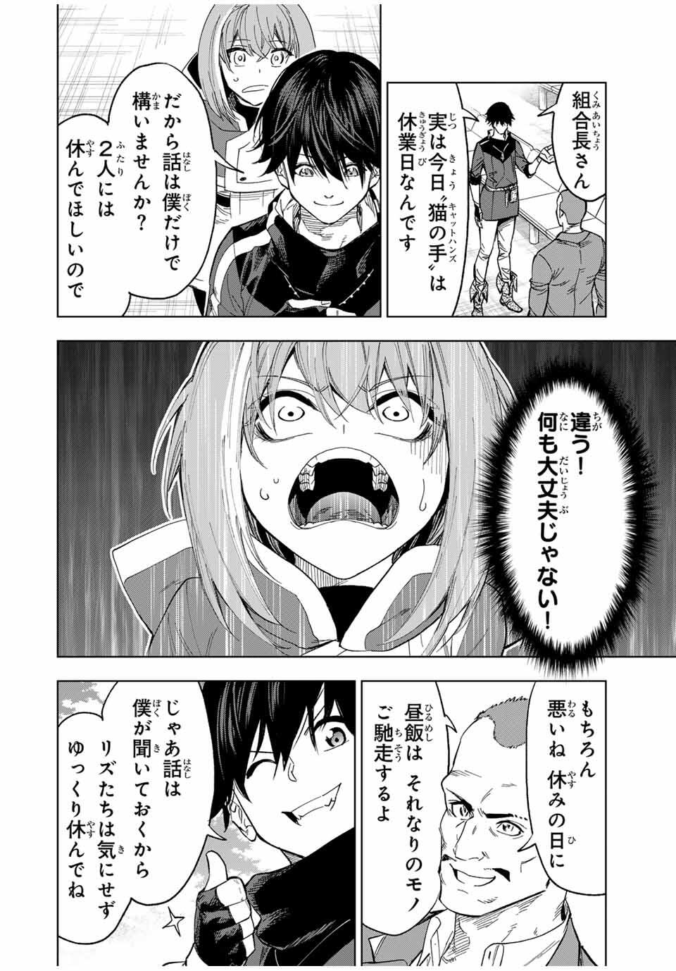 限界集落を脱村した錬金術士、都会で最強なのがバレまくる。~老害どもにはいい加減愛想が尽きました~ Chap 24 - Next Chap 25