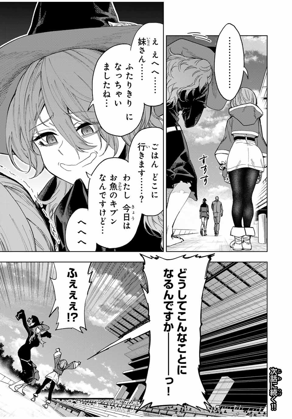 限界集落を脱村した錬金術士、都会で最強なのがバレまくる。~老害どもにはいい加減愛想が尽きました~ Chap 24 - Next Chap 25