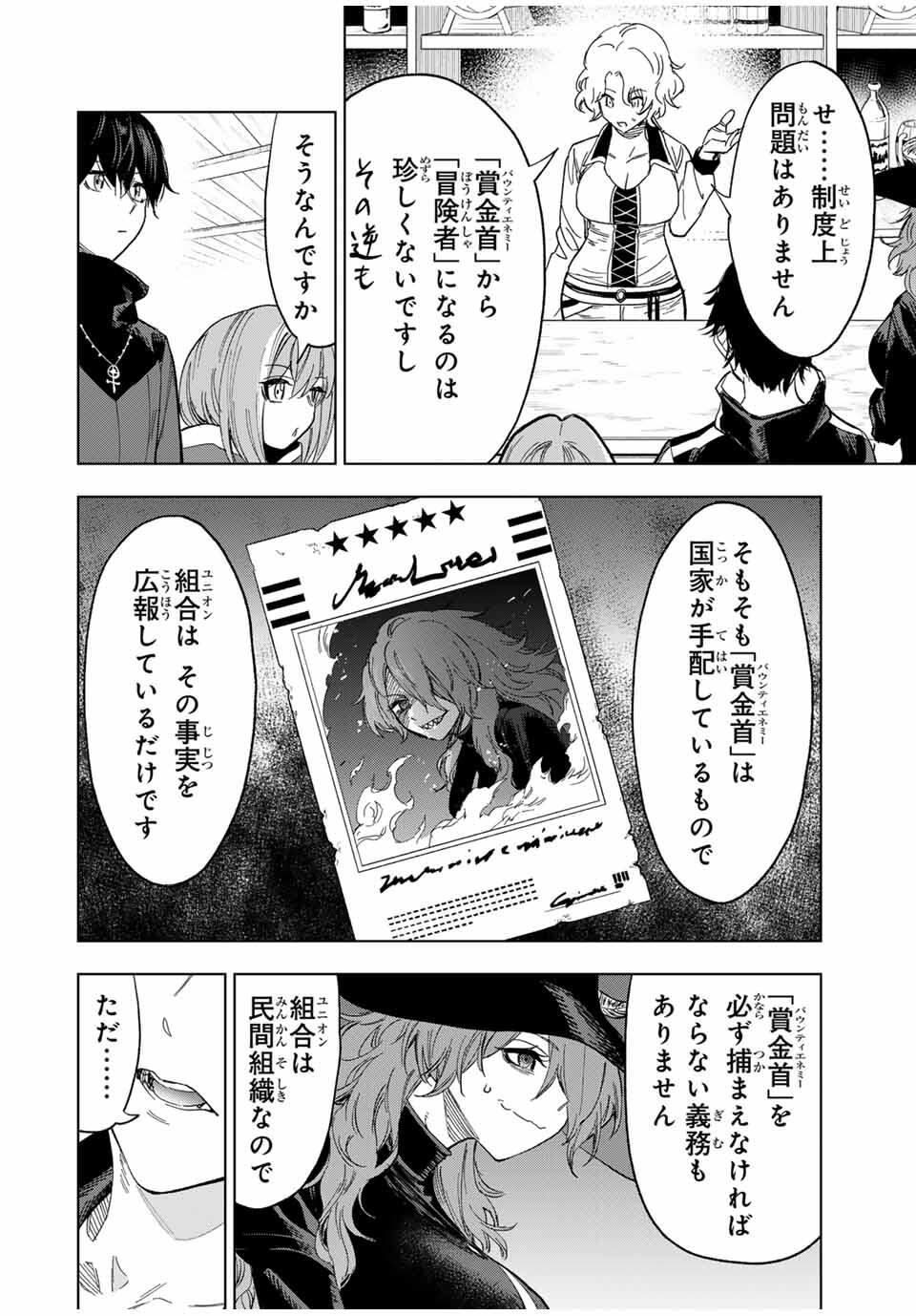 Genkai Shuuraku wo Datsu Mura Shita Renkinjutsushi, Tokai de Saikyou nano ga Bare Makuru. Rougai domo ni wa Iikagen Aiso ga Tsukimashita Chap 24 - Next Chap 25