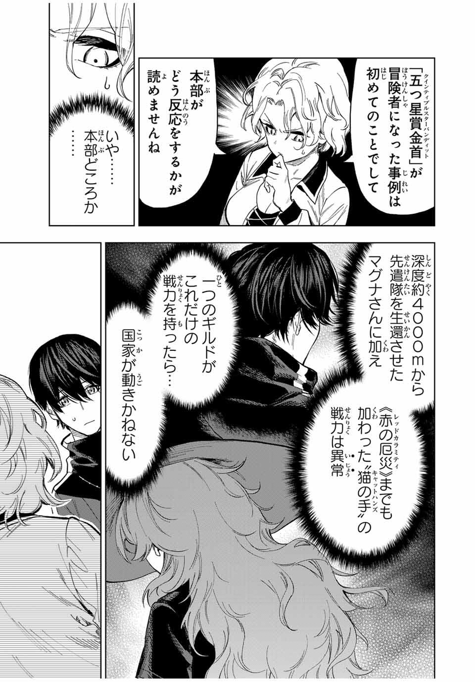 Genkai Shuuraku wo Datsu Mura Shita Renkinjutsushi, Tokai de Saikyou nano ga Bare Makuru. Rougai domo ni wa Iikagen Aiso ga Tsukimashita Chap 24 - Next Chap 25
