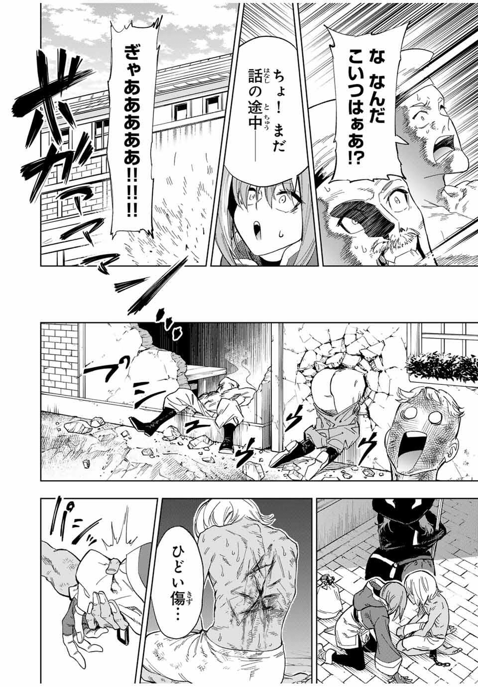 Genkai Shuuraku wo Datsu Mura Shita Renkinjutsushi, Tokai de Saikyou nano ga Bare Makuru. Rougai domo ni wa Iikagen Aiso ga Tsukimashita Chap 25 - Next Chap 26
