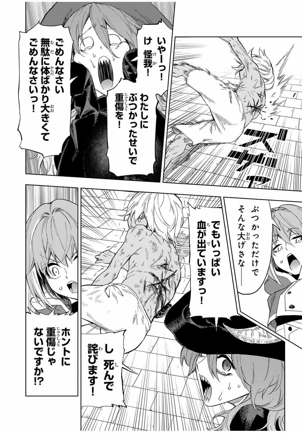 限界集落を脱村した錬金術士、都会で最強なのがバレまくる。~老害どもにはいい加減愛想が尽きました~ Chap 25 - Next Chap 26