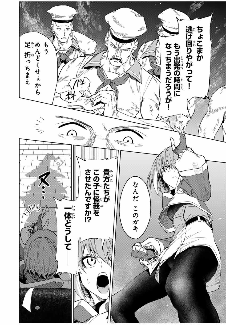 限界集落を脱村した錬金術士、都会で最強なのがバレまくる。~老害どもにはいい加減愛想が尽きました~ Chap 25 - Next Chap 26