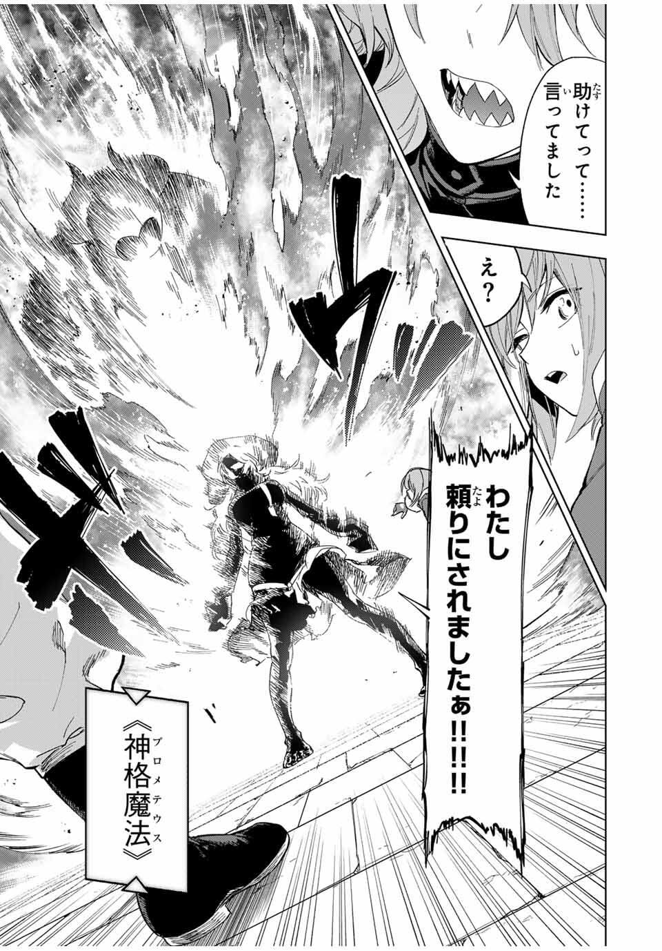 Genkai Shuuraku wo Datsu Mura Shita Renkinjutsushi, Tokai de Saikyou nano ga Bare Makuru. Rougai domo ni wa Iikagen Aiso ga Tsukimashita Chap 25 - Next Chap 26