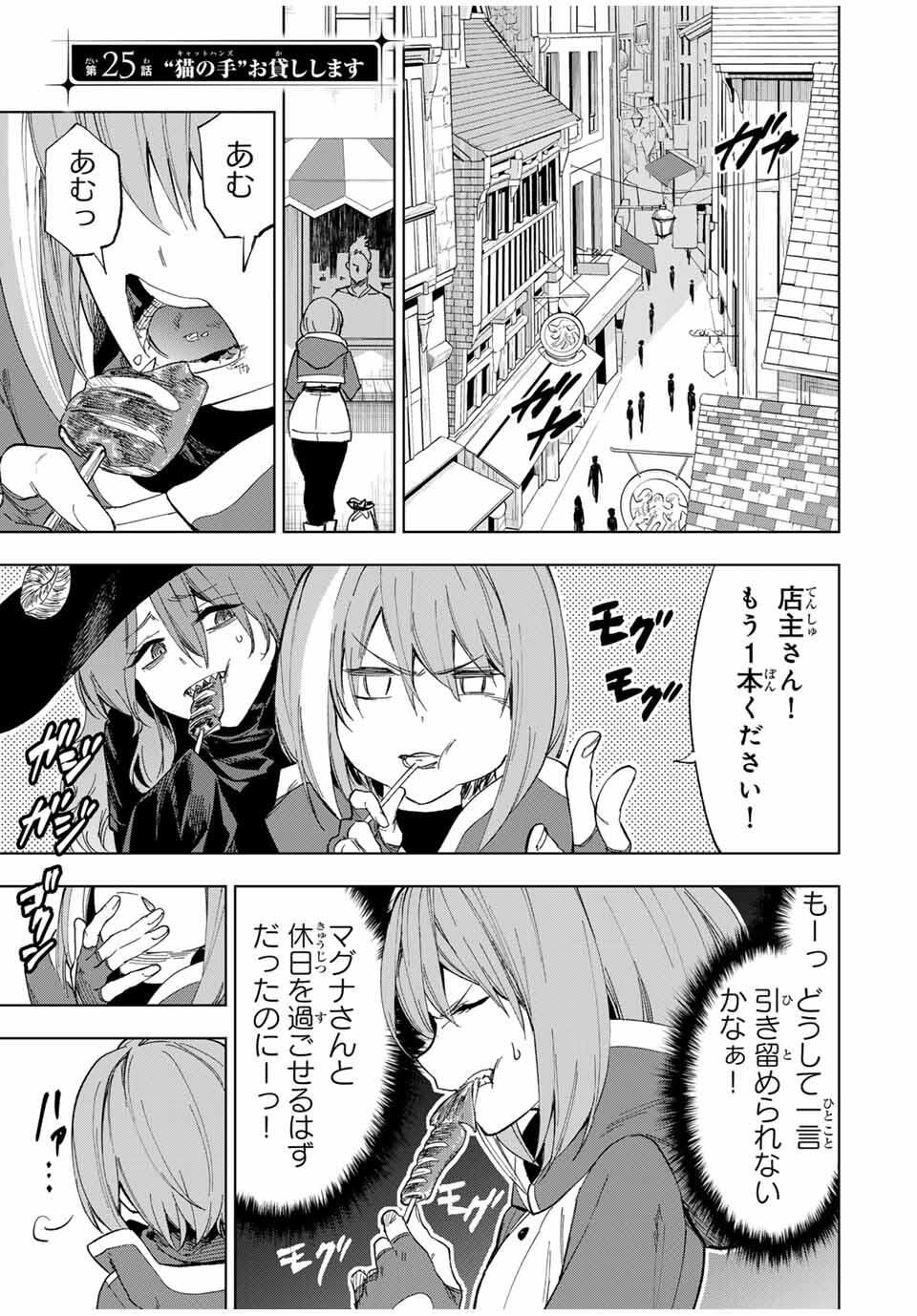 Genkai Shuuraku wo Datsu Mura Shita Renkinjutsushi, Tokai de Saikyou nano ga Bare Makuru. Rougai domo ni wa Iikagen Aiso ga Tsukimashita Chap 25 - Next Chap 26