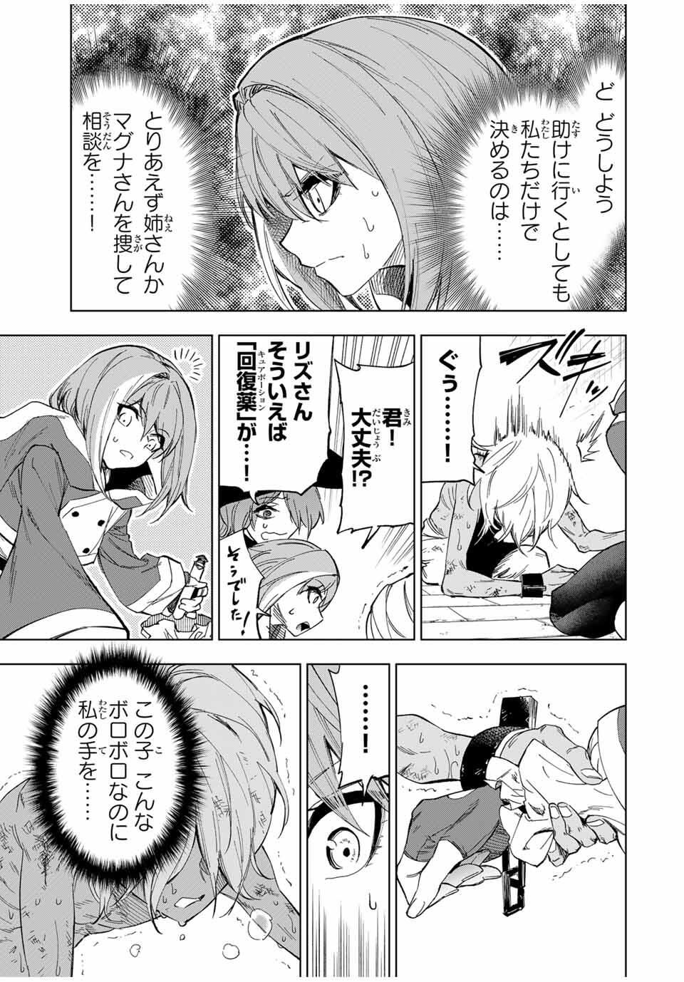 Genkai Shuuraku wo Datsu Mura Shita Renkinjutsushi, Tokai de Saikyou nano ga Bare Makuru. Rougai domo ni wa Iikagen Aiso ga Tsukimashita Chap 25 - Next Chap 26