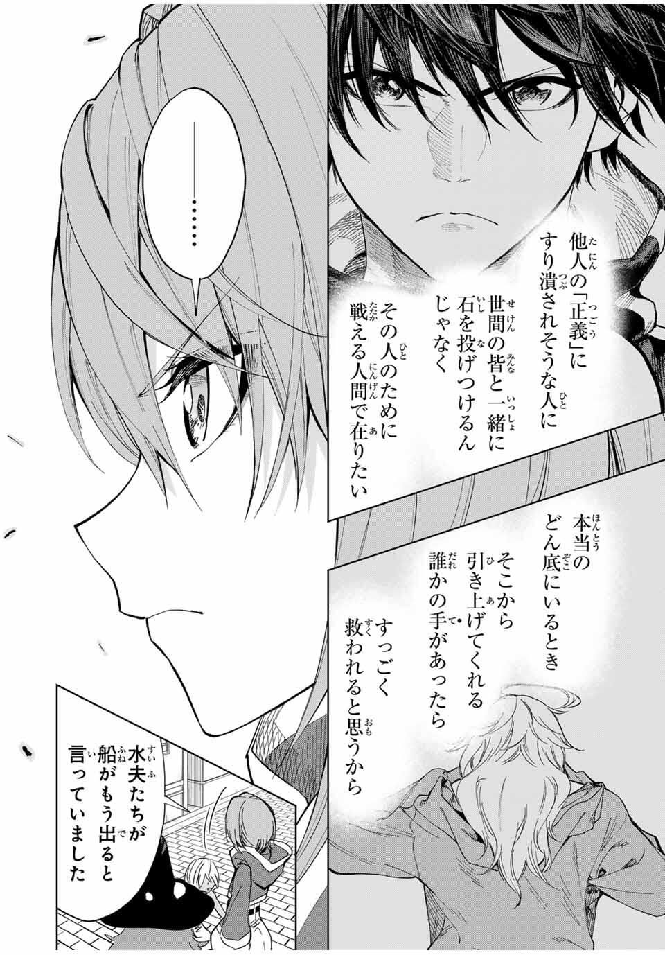 限界集落を脱村した錬金術士、都会で最強なのがバレまくる。~老害どもにはいい加減愛想が尽きました~ Chap 25 - Next Chap 26