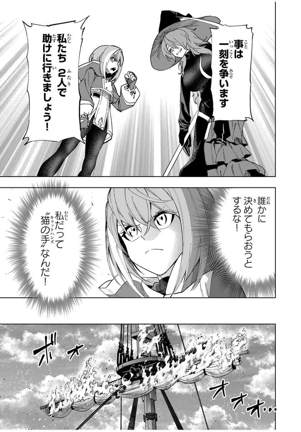 限界集落を脱村した錬金術士、都会で最強なのがバレまくる。~老害どもにはいい加減愛想が尽きました~ Chap 25 - Next Chap 26