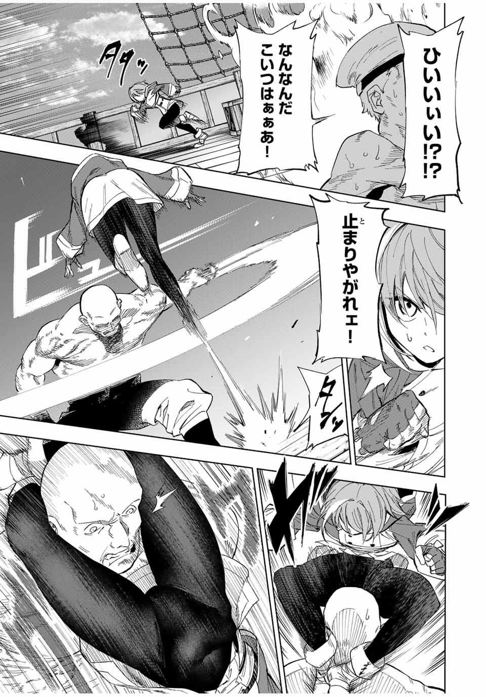 限界集落を脱村した錬金術士、都会で最強なのがバレまくる。~老害どもにはいい加減愛想が尽きました~ Chap 25 - Next Chap 26