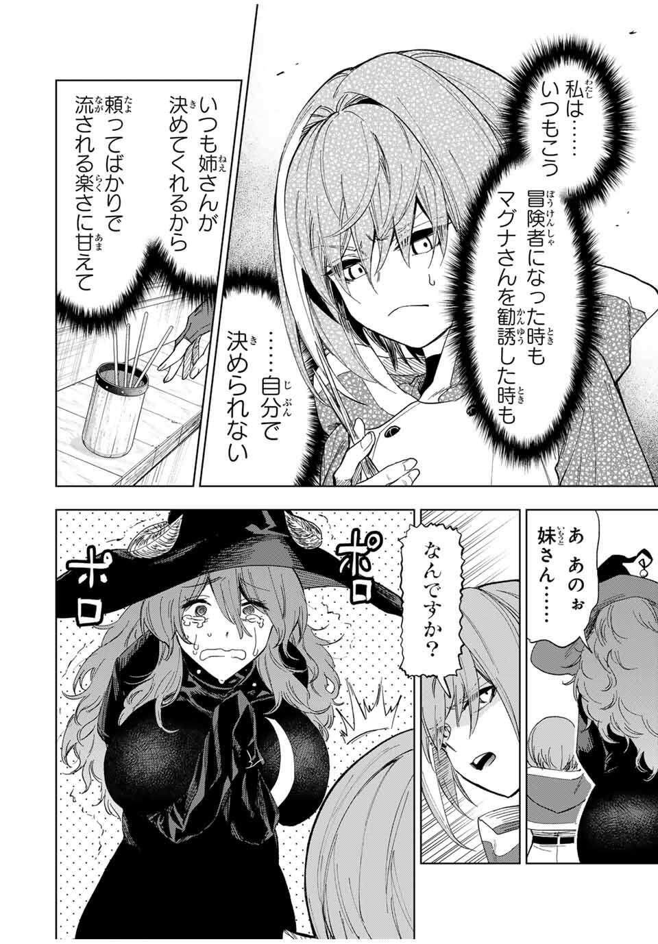 限界集落を脱村した錬金術士、都会で最強なのがバレまくる。~老害どもにはいい加減愛想が尽きました~ Chap 25 - Next Chap 26