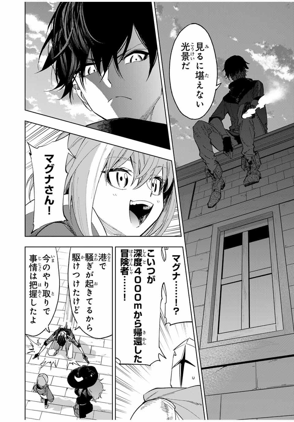 限界集落を脱村した錬金術士、都会で最強なのがバレまくる。~老害どもにはいい加減愛想が尽きました~ Chap 26 - Next Chap 27