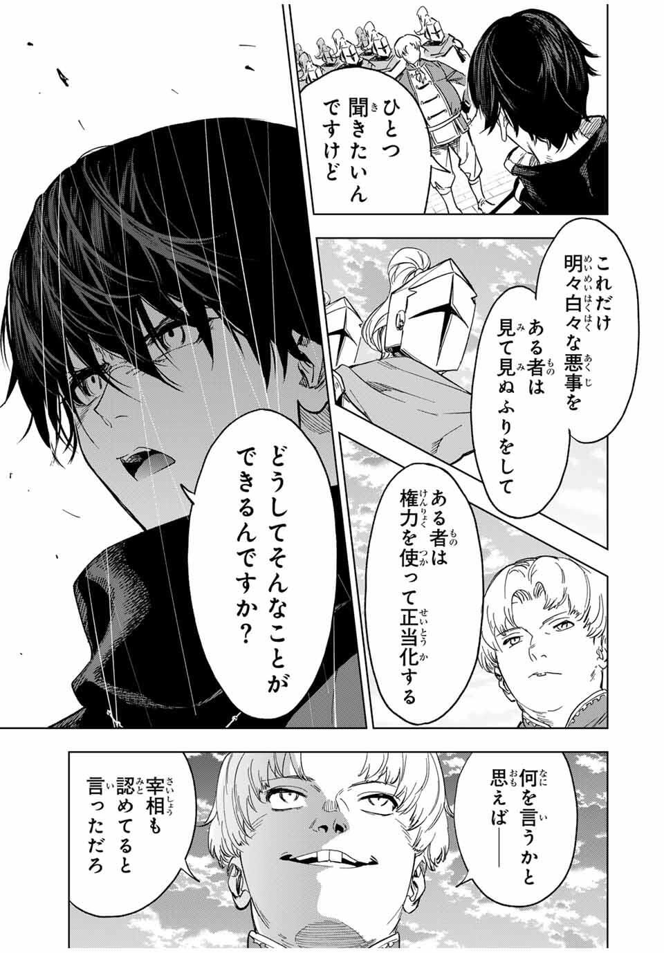 限界集落を脱村した錬金術士、都会で最強なのがバレまくる。~老害どもにはいい加減愛想が尽きました~ Chap 26 - Next Chap 27