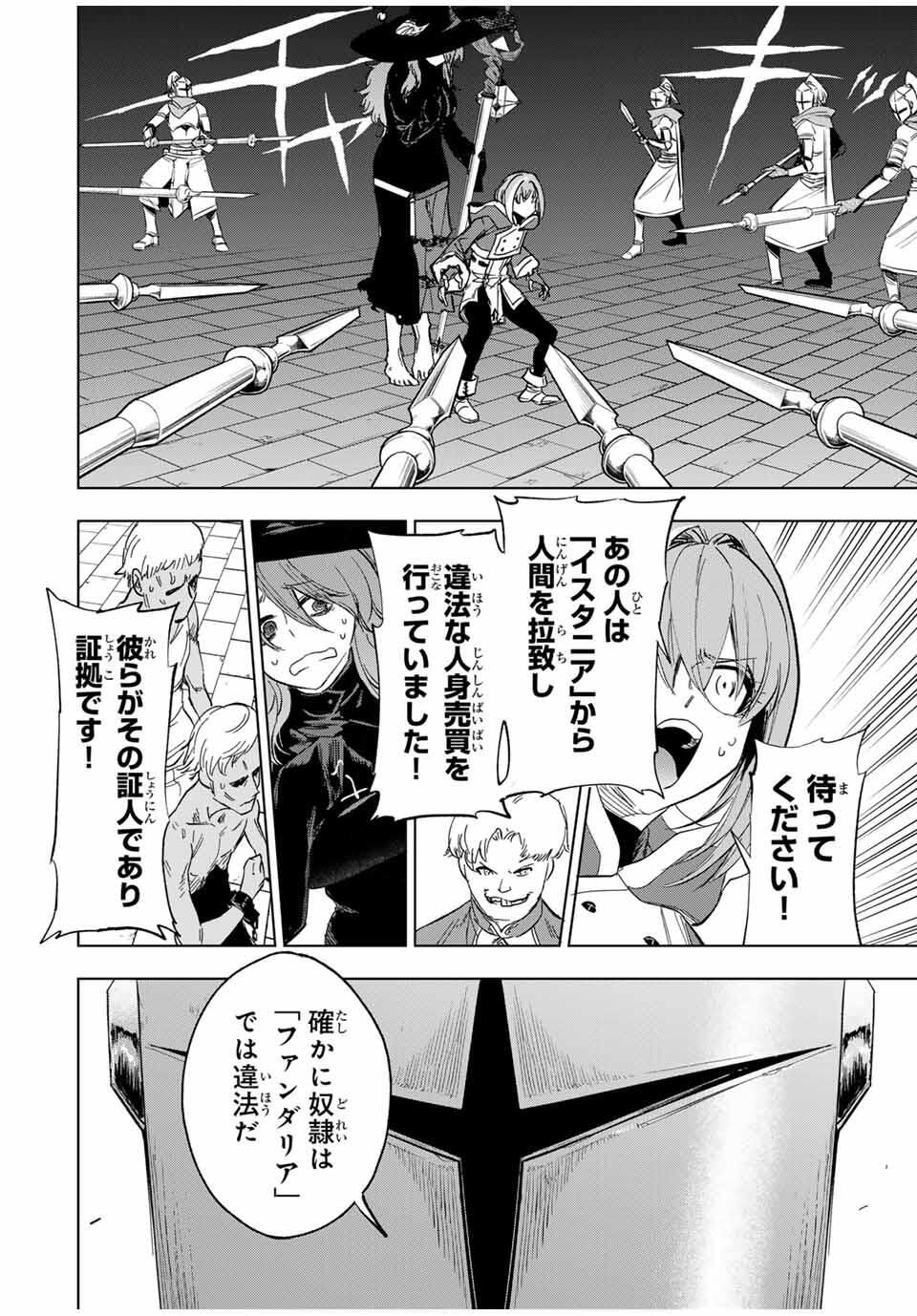 Genkai Shuuraku wo Datsu Mura Shita Renkinjutsushi, Tokai de Saikyou nano ga Bare Makuru. Rougai domo ni wa Iikagen Aiso ga Tsukimashita Chap 26 - Next Chap 27