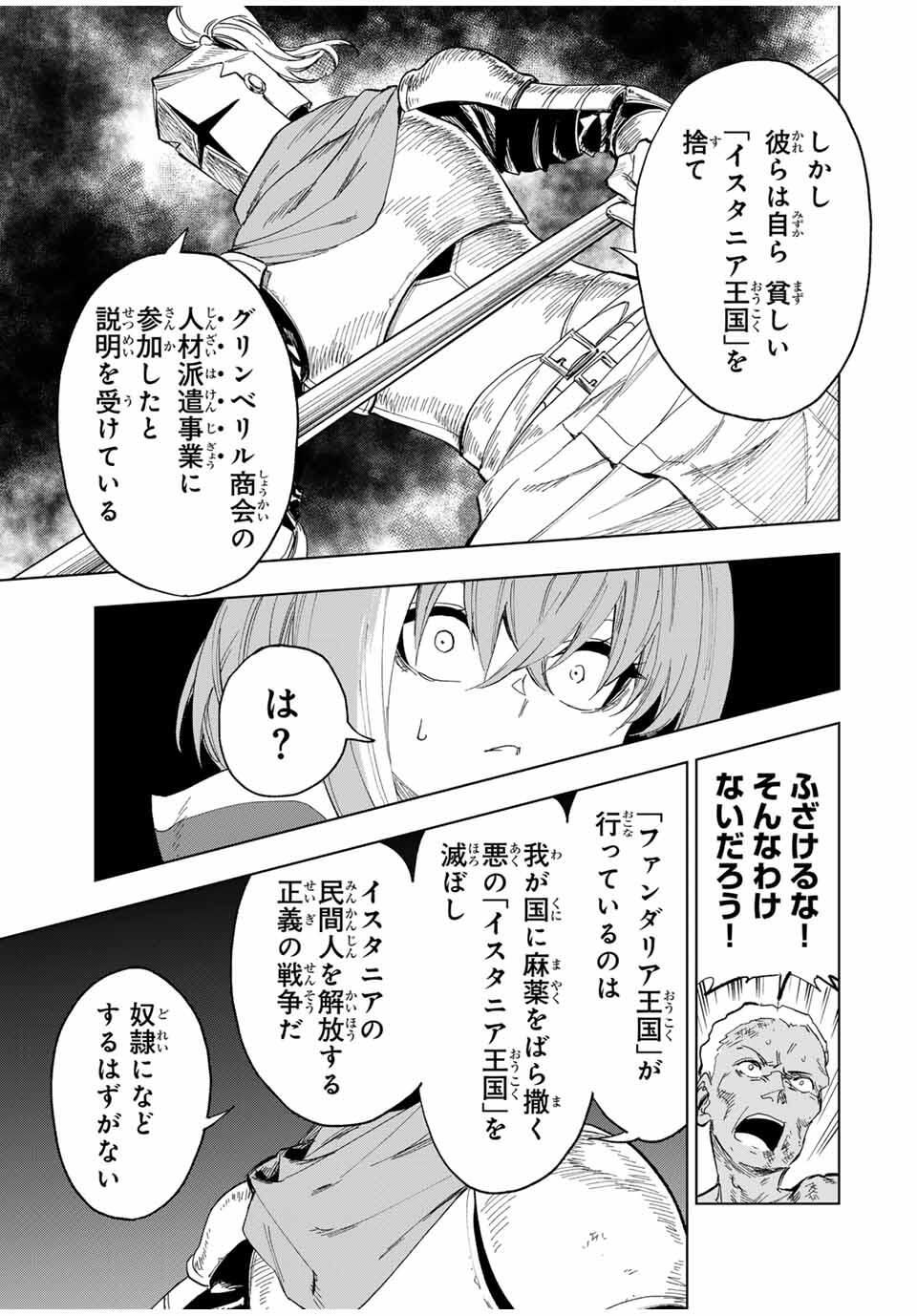 限界集落を脱村した錬金術士、都会で最強なのがバレまくる。~老害どもにはいい加減愛想が尽きました~ Chap 26 - Next Chap 27