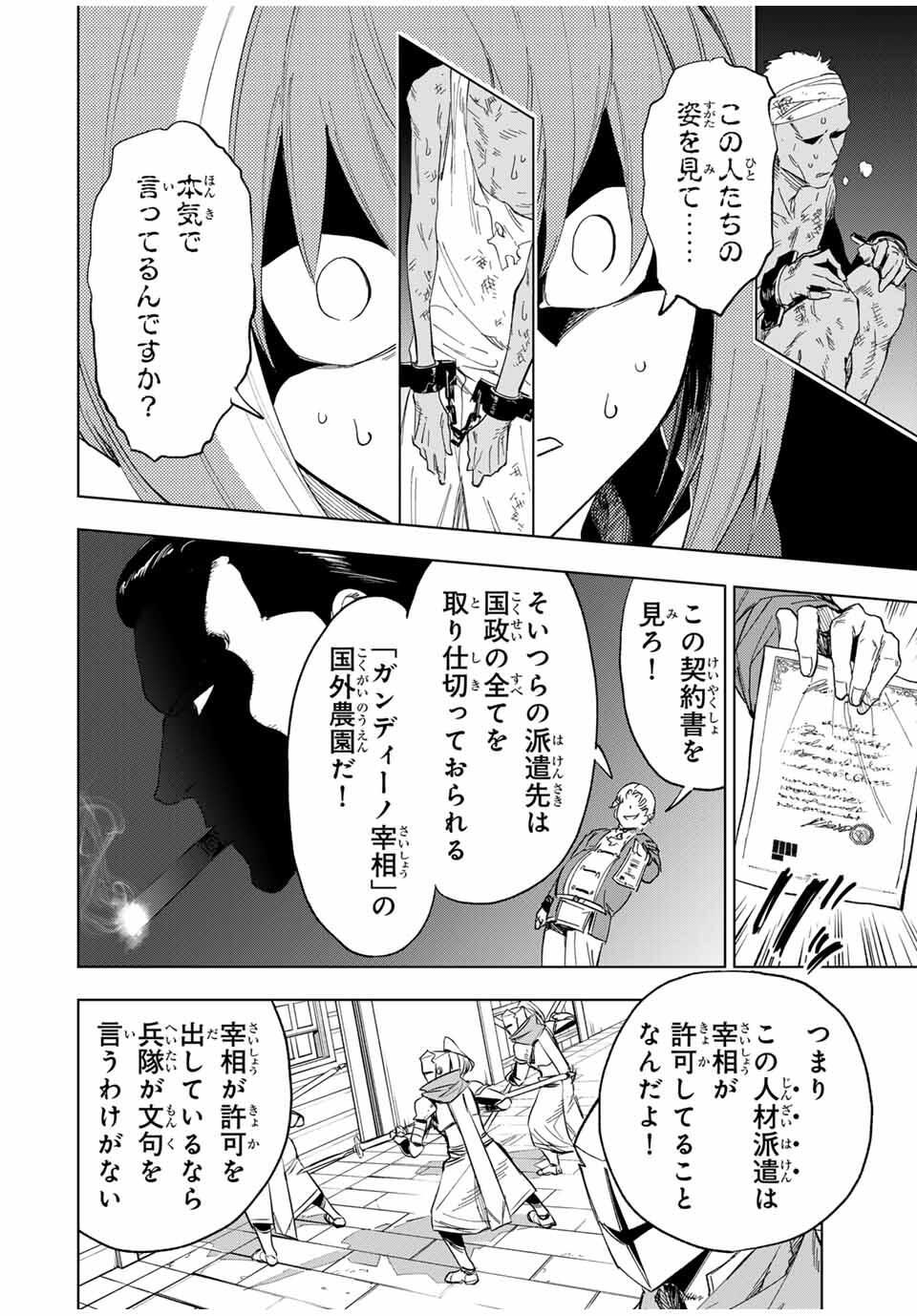 Genkai Shuuraku wo Datsu Mura Shita Renkinjutsushi, Tokai de Saikyou nano ga Bare Makuru. Rougai domo ni wa Iikagen Aiso ga Tsukimashita Chap 26 - Next Chap 27