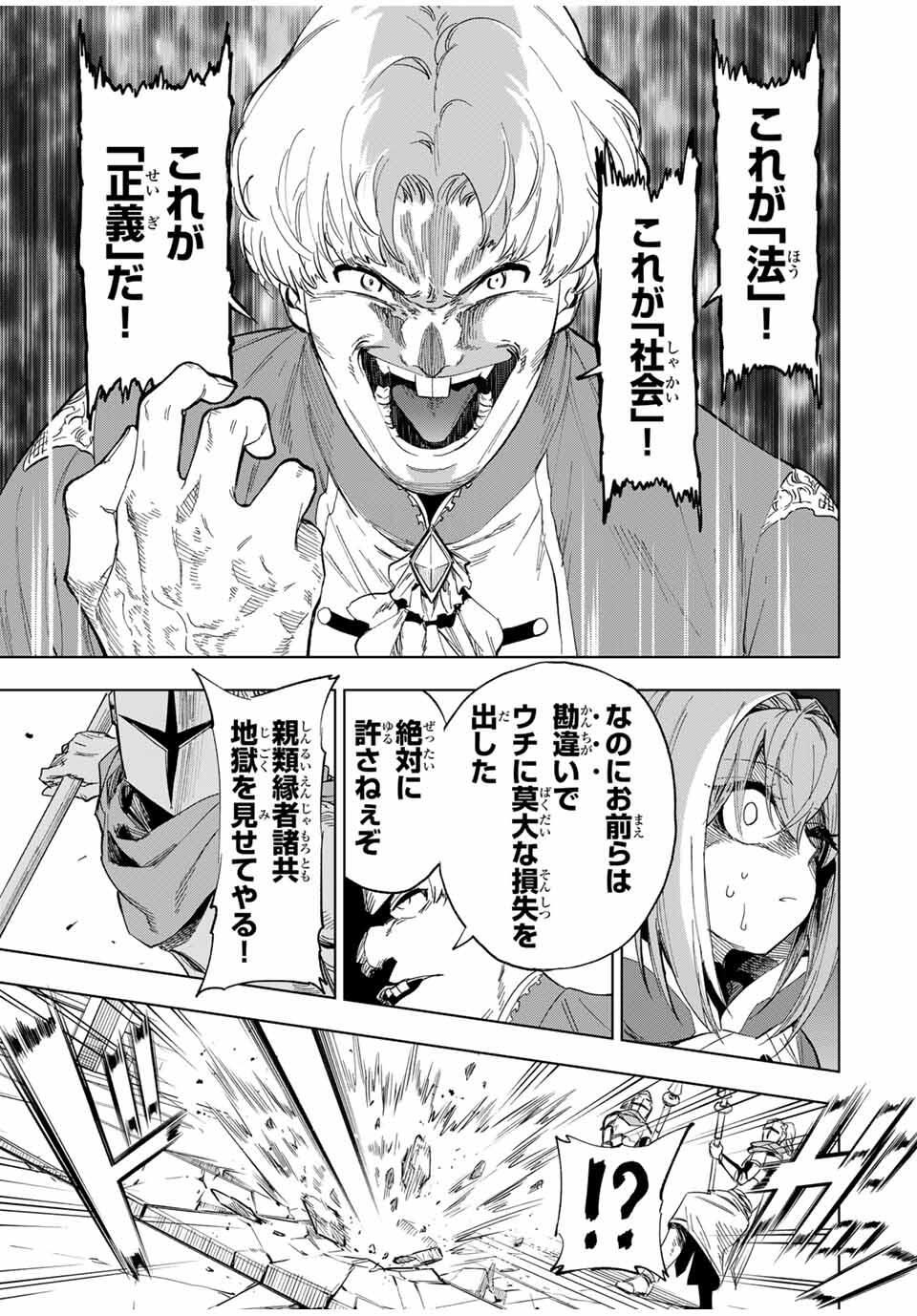 Genkai Shuuraku wo Datsu Mura Shita Renkinjutsushi, Tokai de Saikyou nano ga Bare Makuru. Rougai domo ni wa Iikagen Aiso ga Tsukimashita Chap 26 - Next Chap 27