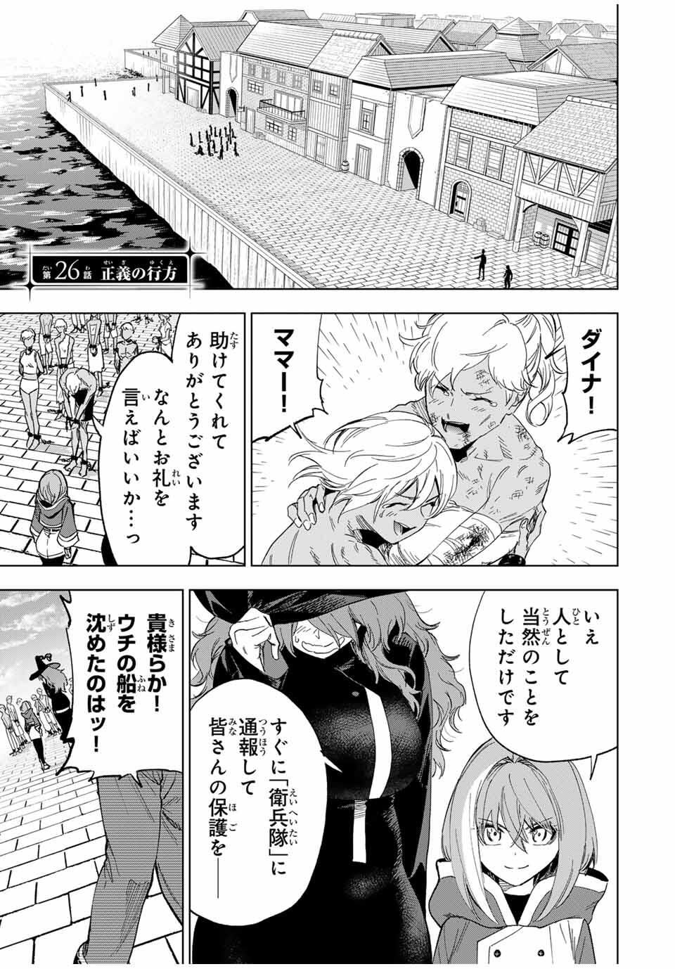 Genkai Shuuraku wo Datsu Mura Shita Renkinjutsushi, Tokai de Saikyou nano ga Bare Makuru. Rougai domo ni wa Iikagen Aiso ga Tsukimashita Chap 26 - Next Chap 27